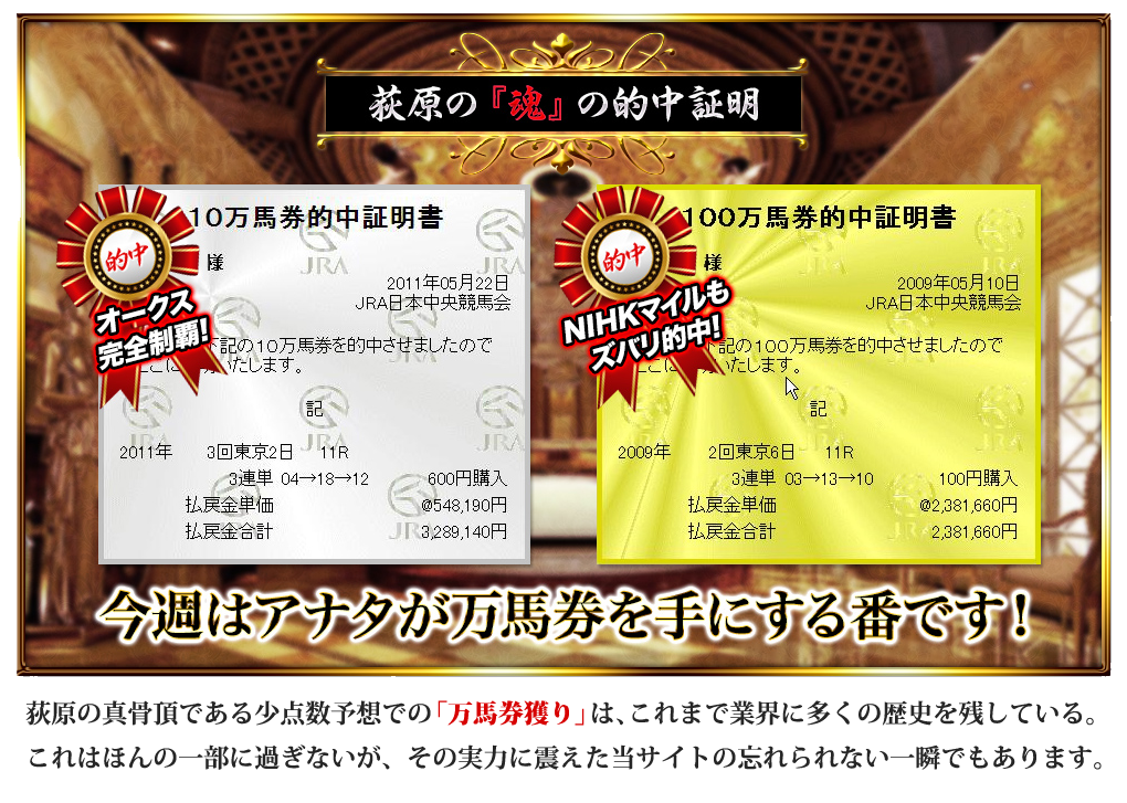 メンバーログイン｜万馬券ホース